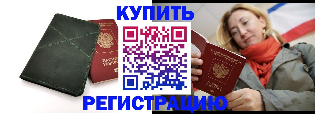 прописка штамп в Арске